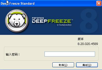 冰点还原精灵输入密码