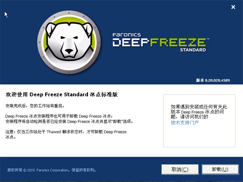 冰点还原精灵DeepFreeze使用说明