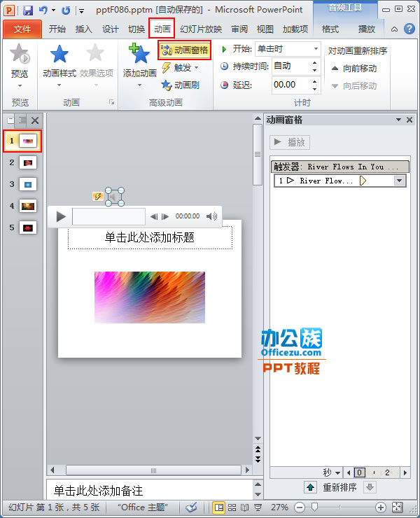 PPT2010中设置音乐播放停止位置 爱PPT