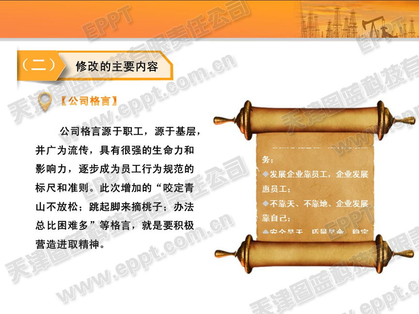 PPT中实现滚动字幕 爱PPT
