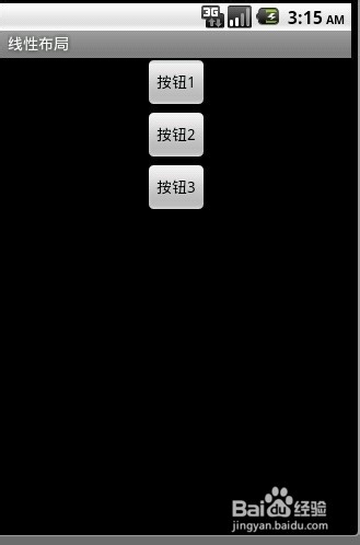 Android布局控件之LinearLayout详解