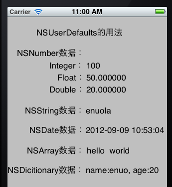 IOS中NSUserDefaults的用法