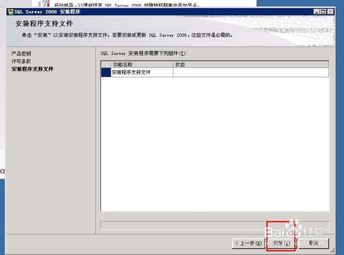 怎么安装SQL Server 2008数据库