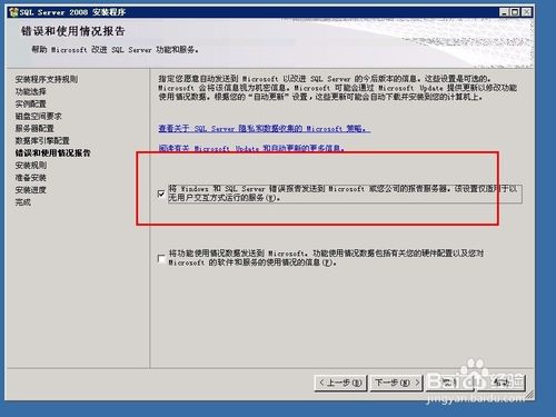 怎么安装SQL Server 2008数据库