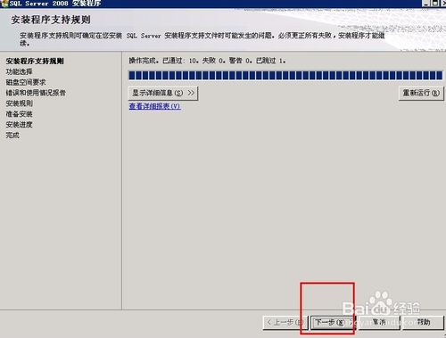 怎么安装SQL Server 2008数据库