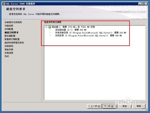 怎么安装SQL Server 2008数据库