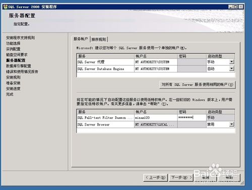 怎么安装SQL Server 2008数据库