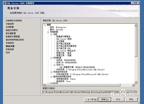 怎么安装SQL Server 2008数据库