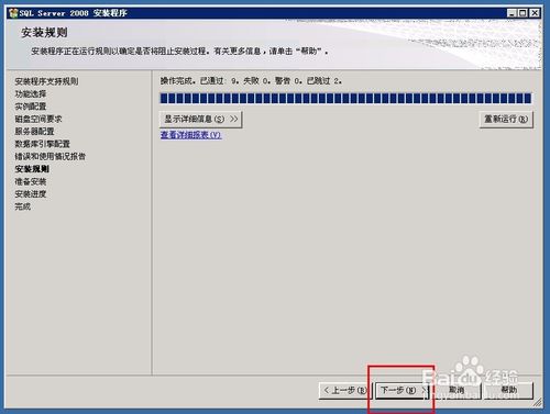 怎么安装SQL Server 2008数据库