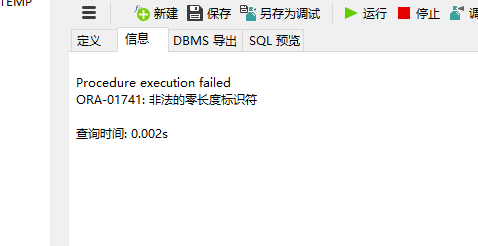 oracle 存储过程 Procedure execution failed OR