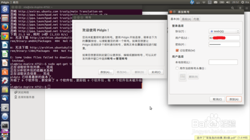 怎样在Ubuntu系统安装可用的QQ