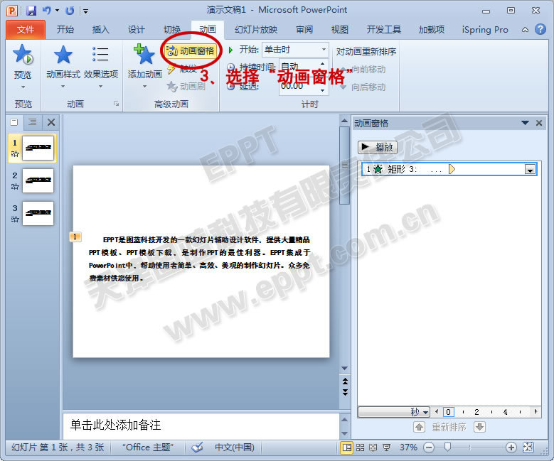 如何添加ppt动画让文本文字逐个出现