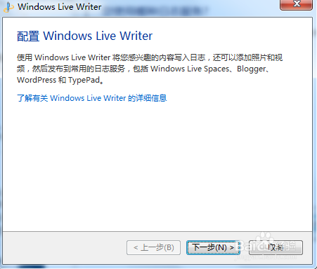 安装和配置windows live writer