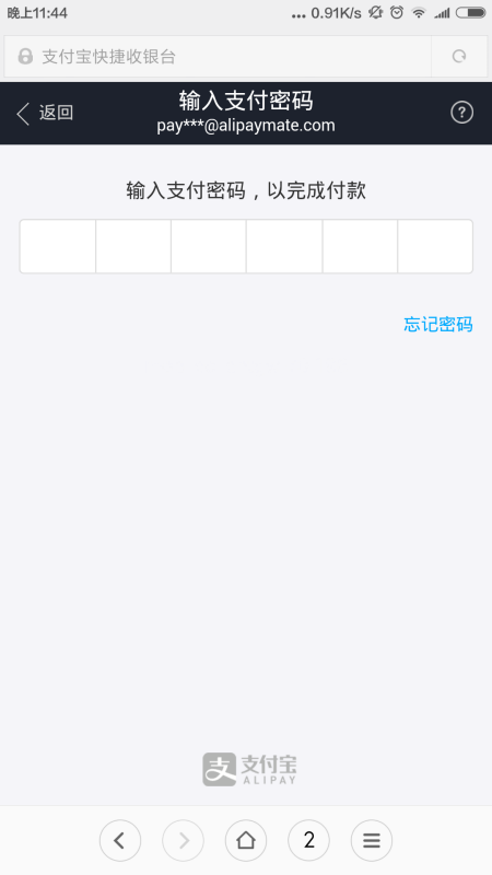 Magento 1.9 Alipay Cross-border Mobile Payment - Alipay Checkout Counter - Enter Payment Password