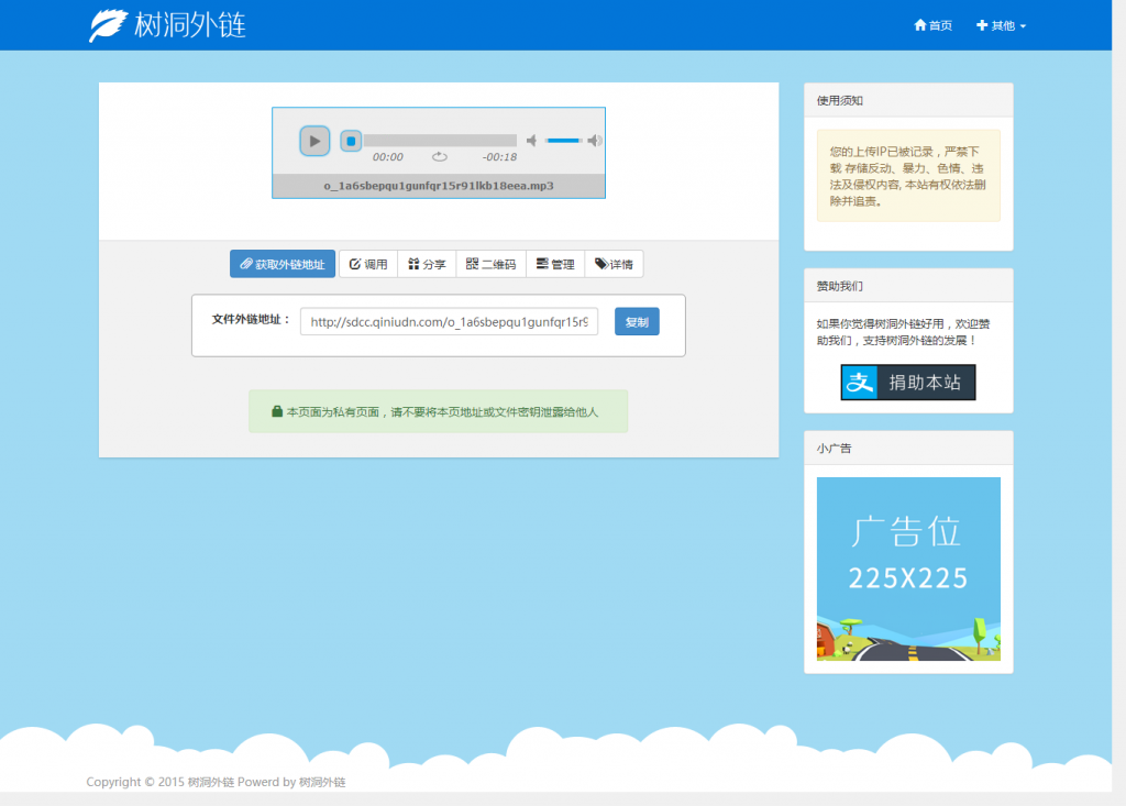 文件上传成功 o_1a6sbepqu1gunfqr15r91lkb18eea.mp3 - 树洞外链
