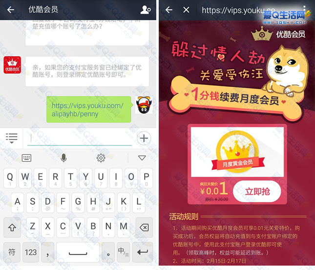 情人节关爱受伤汪 1分钱续费优酷会员1个月活动开启-www.iqshw.com
