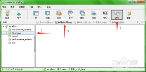 怎么用navicat自动备份mysql数据库