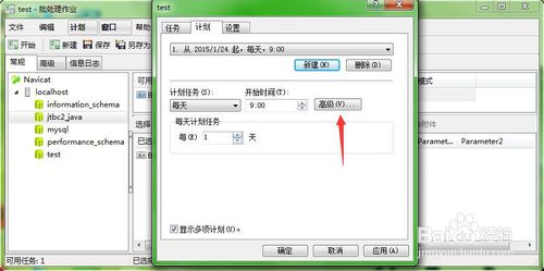 怎么用navicat自动备份mysql数据库