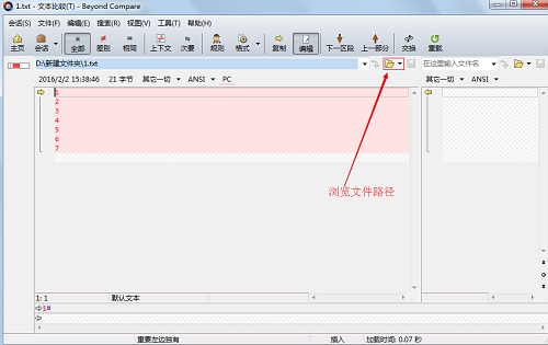 找到要对比的文件