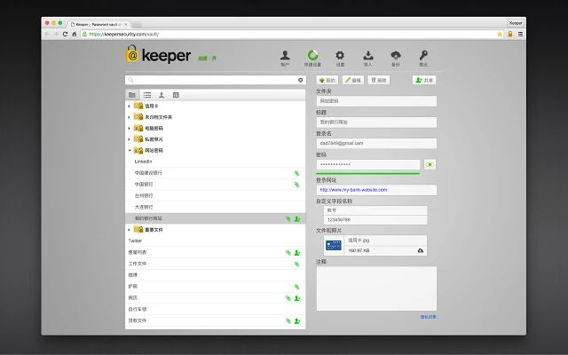 Keeper（保密信息）