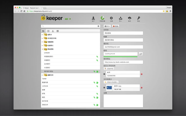 Keeper（保密信息）