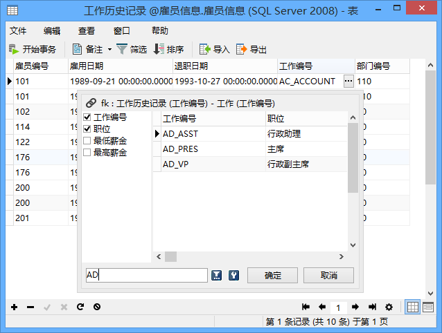 Navicat选择外键数据