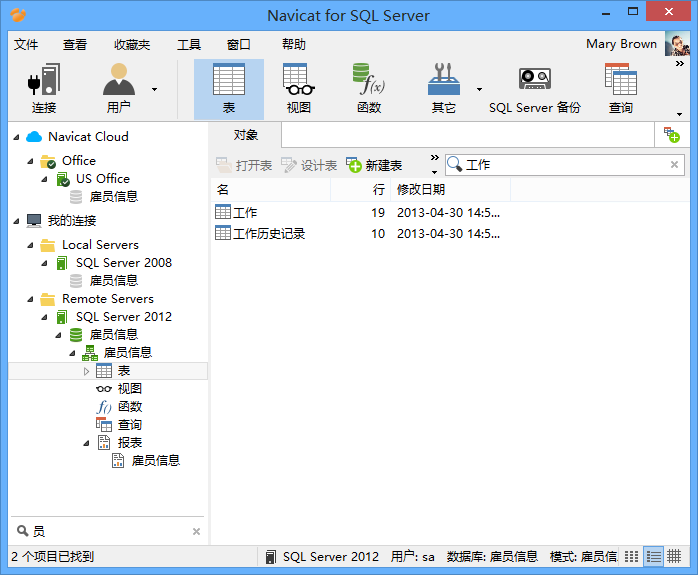 Navicat 树或对象筛选功能