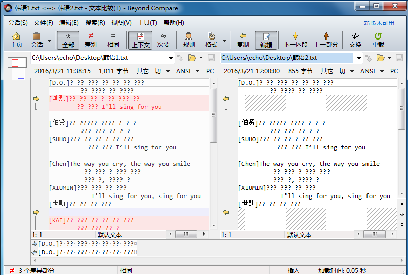 文本比较会话操作界面