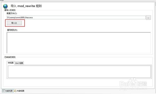 iis7及以上怎么使用.htaccess伪静态文件