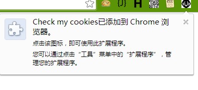 check my cookie 下载