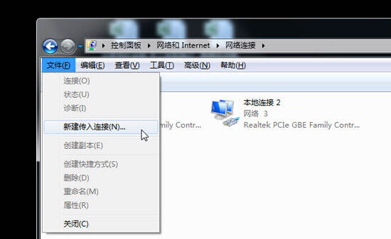 简单几步：教你Win 7下搭建VPN服务器
