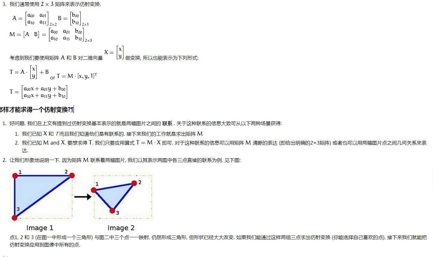 OpenCV实现仿射变换 