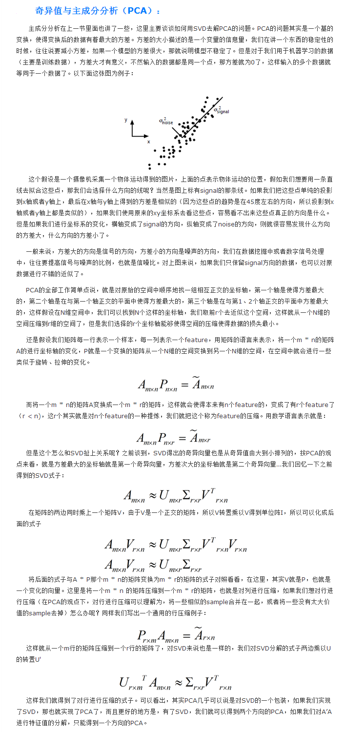 图注：SVD与PCA