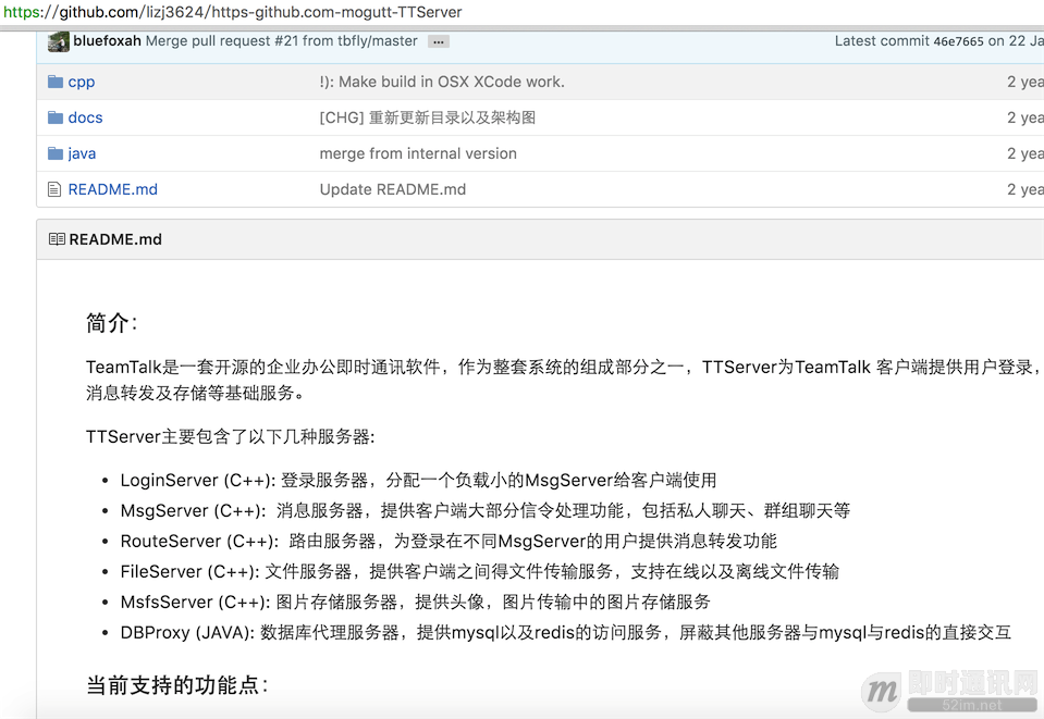 开源IM工程“蘑菇街TeamTalk”的现状：一场有始无终的开源秀_QQ20160723-1.png