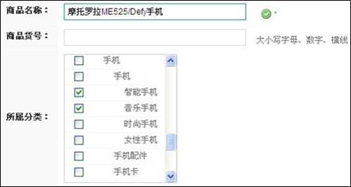 商品关联多分类