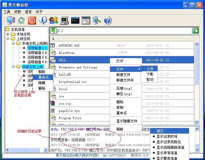 黑天鹅远控软件示例图片