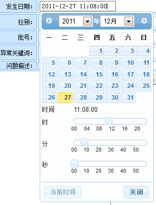 jQueryUI.Datepicker组件的Timepicker插件使用效果图