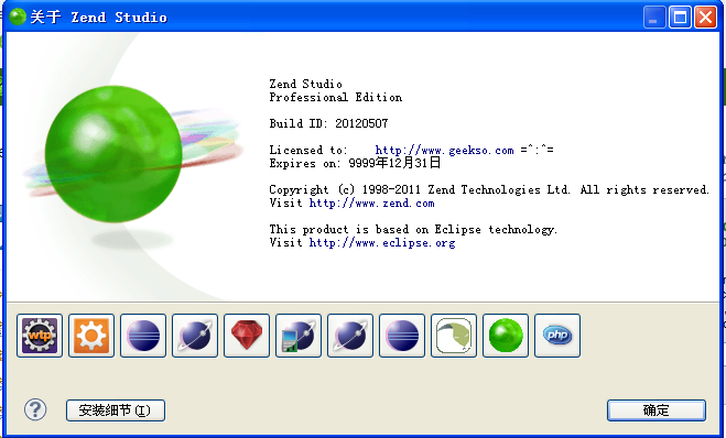Zend Studio 9 激活成功