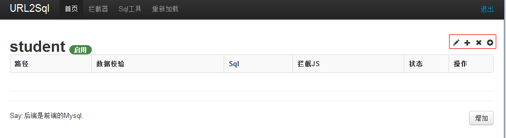 增加url2sql