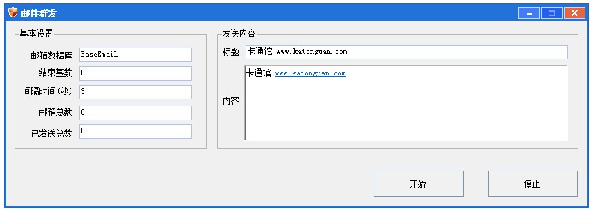 【图】卡通馆邮件群发小软件