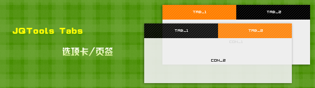 JQTools Tabs 选项卡/页签