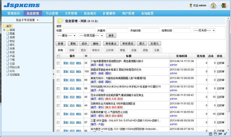 国内开源 java cms，Jspxcms 3.0 发布 - OSCHINA - 中文开源技术交流社区