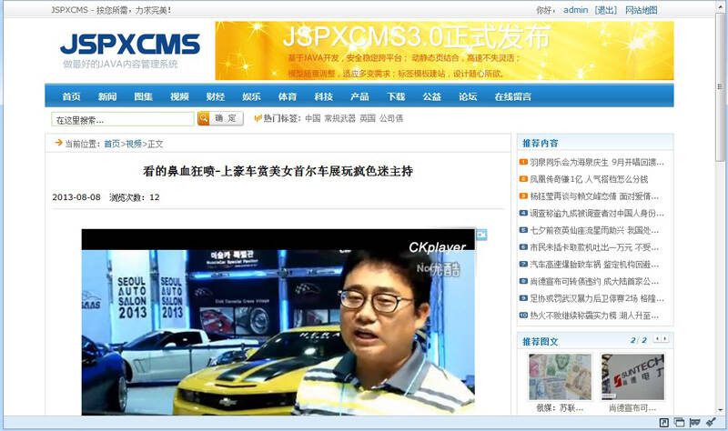 国内开源 java cms，Jspxcms 3.0 发布 - OSCHINA - 中文开源技术交流社区