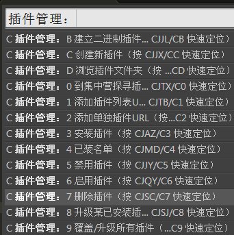 插件管理控制面板