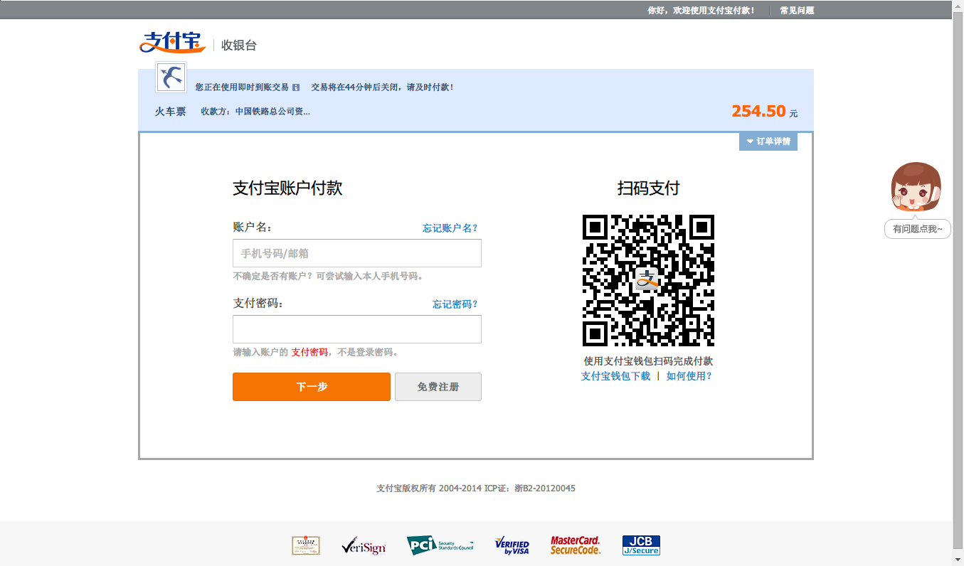 请教一般官网雷同12306支付宝支付场景(流程