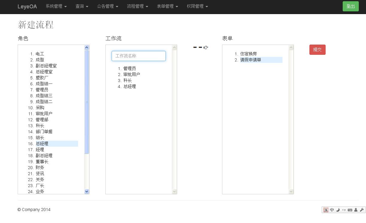 LeyeOA首页、文档和下载 - OA 办公自动化系统 - 开源中国社区