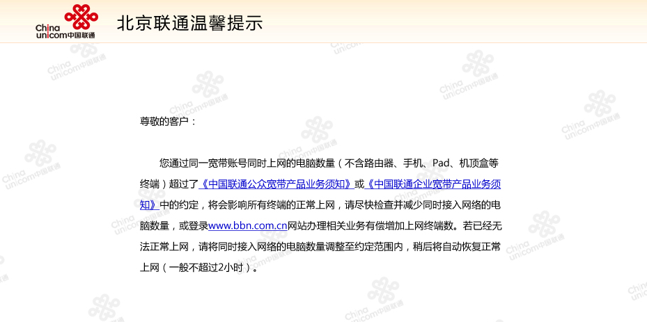 北京联通宽带限制一个账号同时在线电脑数量原