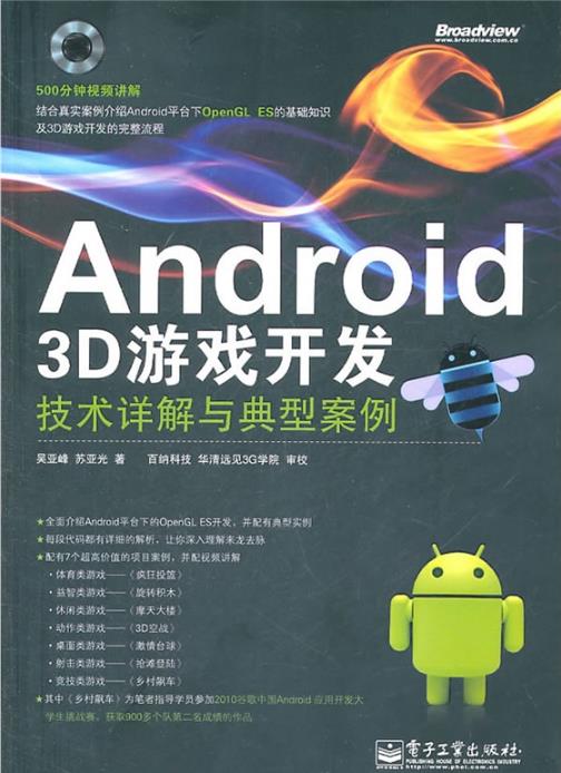 Android 3D游戏开发技术详解与典型案例 