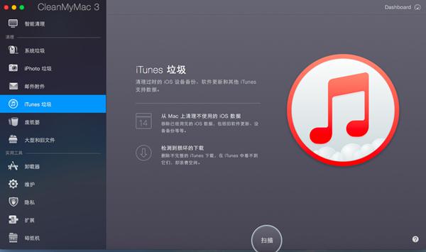 iTunes垃圾清理