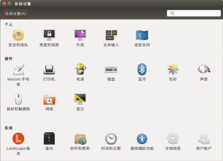 Ubuntu14.04系统设置菜单选项缺失 
